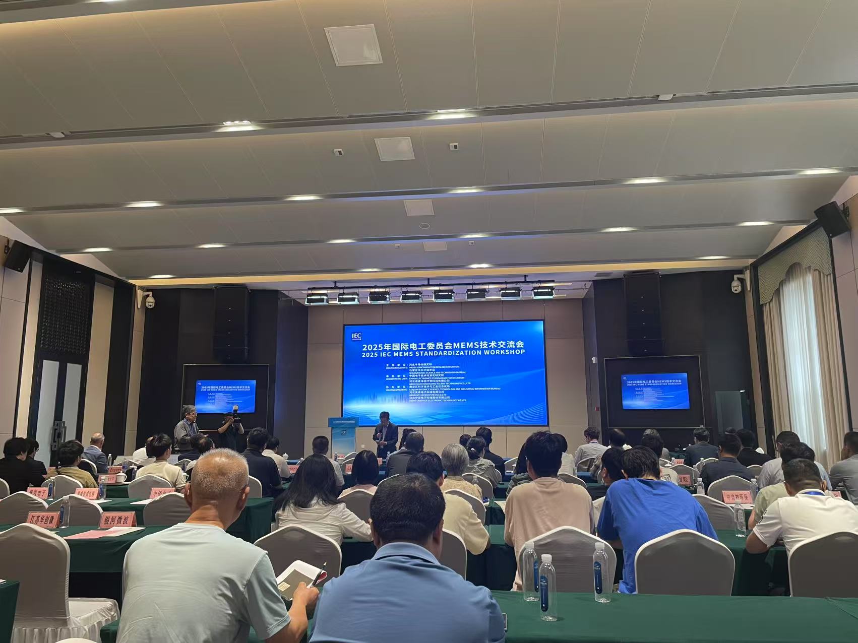 2025年国际电工委员会MEMS技术交流会