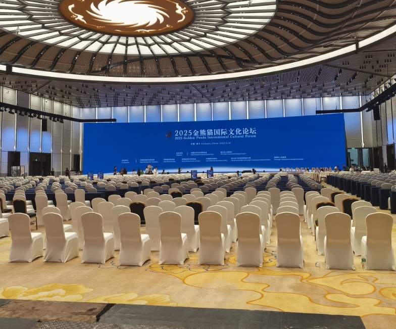 2025金熊猫国际文化论坛