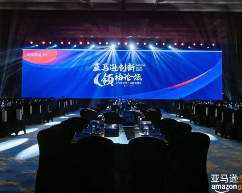 亚马逊创新领袖沦坛——亚马逊全球跨境峰会