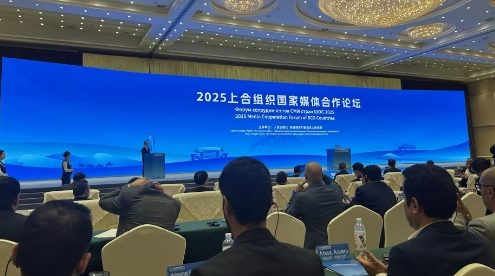 2025上合组织国家媒体合作论坛