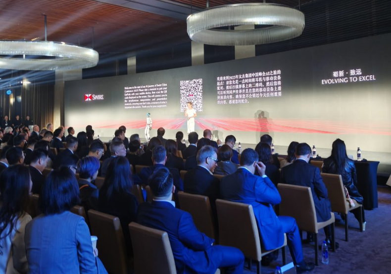 2025年太古集团中国峰会