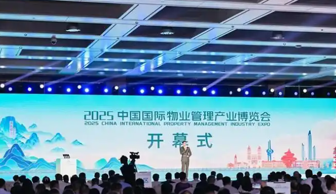 2025中国国际物业管理产业博览会在青岛开幕