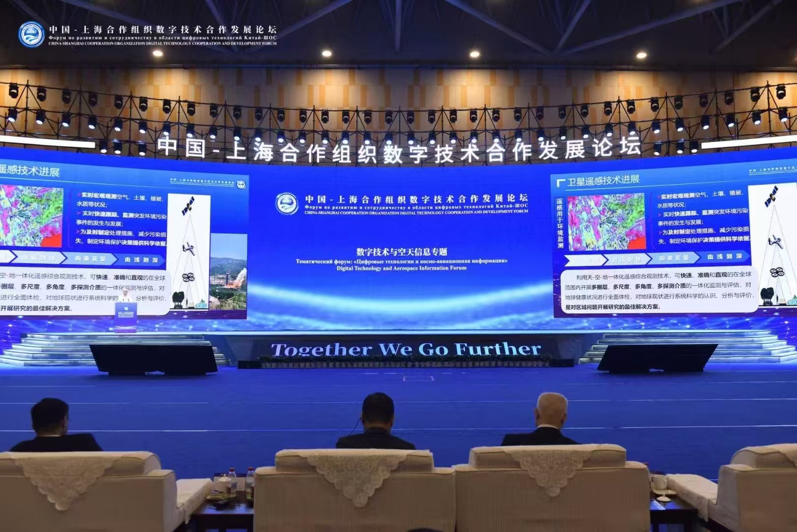 2025年中国——上海合作组织数字技术合作发展论坛